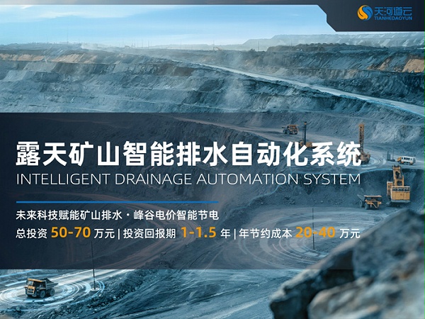 智能排水自动化系统