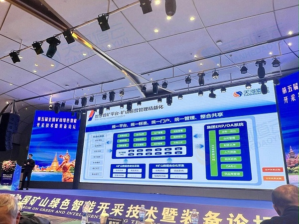 第五届智能开采技术装备论坛 (2)