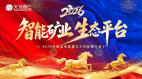 2026年会