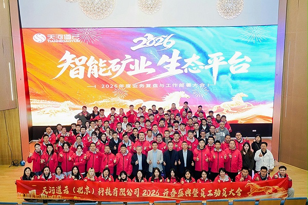 2026员工大合影