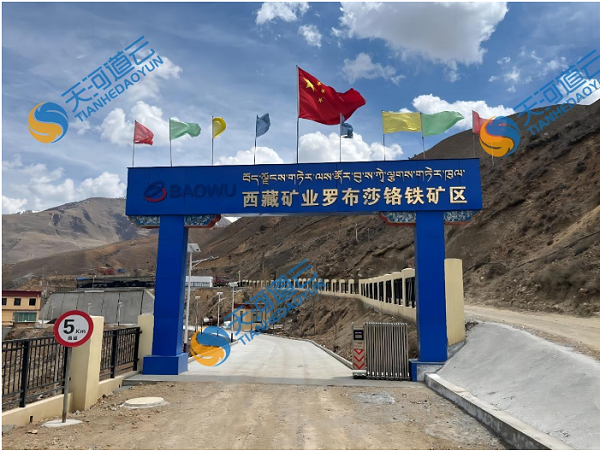 海拔4000+西藏矿业：天河道云集中管控平台——引领产业提质增效
