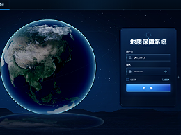 地质保障系统
