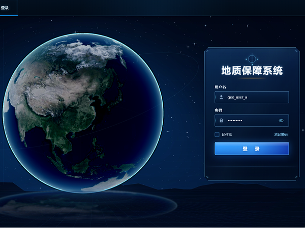 地质保障系统