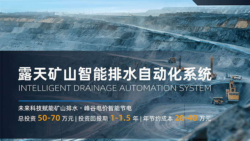 智能排水自动化系统