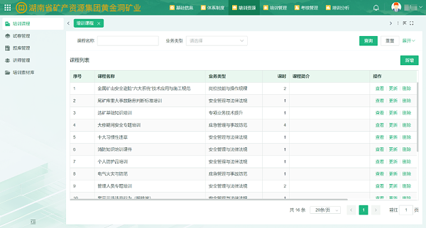 湖南黄金洞智慧安全培训系统2