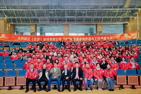 天河道云26年年会合影