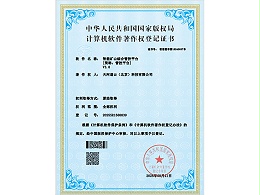 综管平台商标著作权