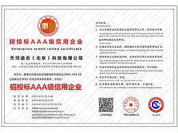 招投标AAA级信用企业