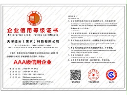 企业信用等级证书