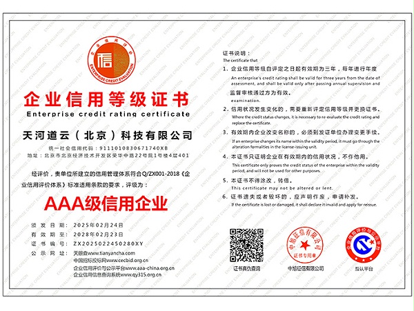 企业信用等级证书