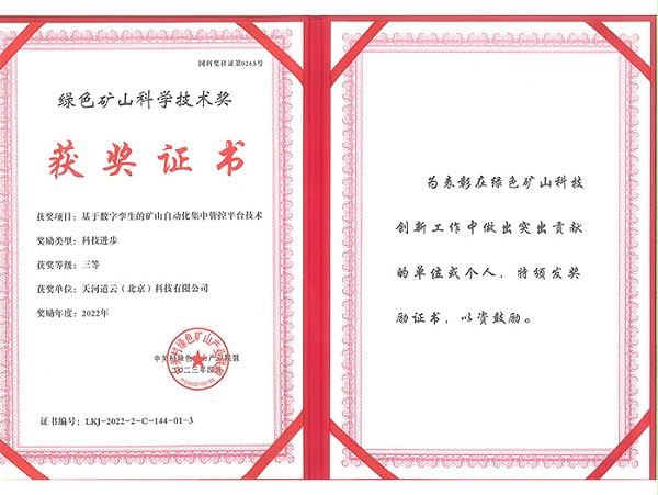 绿色矿山科学技术奖.jpg