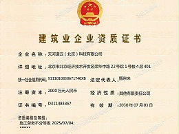 建筑业企业资质证书