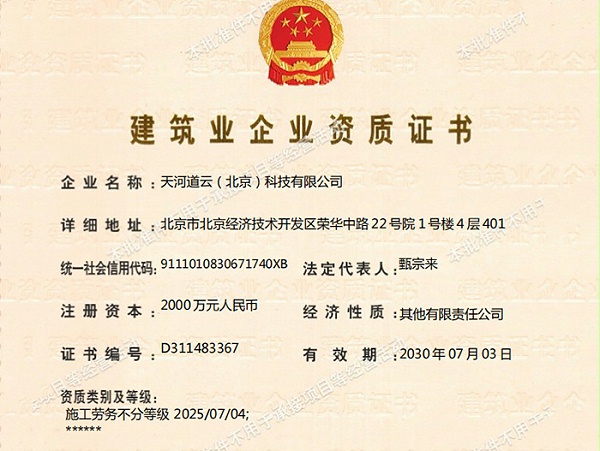 建筑业企业资质证书.jpg