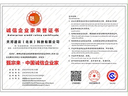 诚信企业家荣誉证书