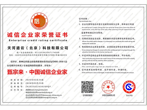 诚信企业家荣誉证书.jpg