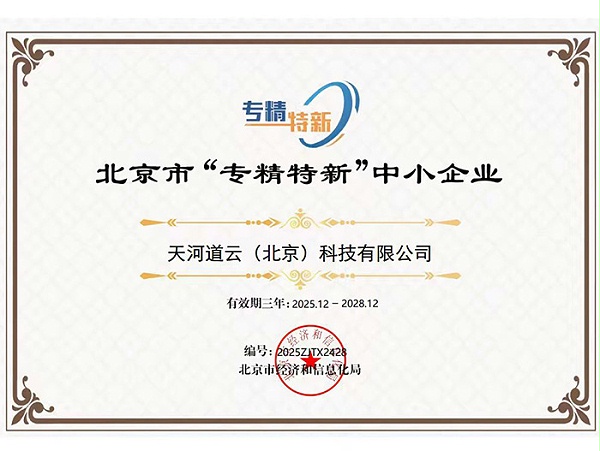 北京市专精特新中小企业.jpg