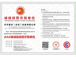 AAA级诚信经营示范单位