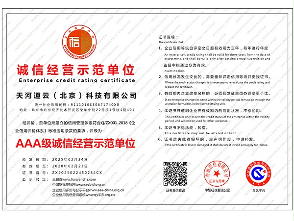 AAA级诚信经营示范单位