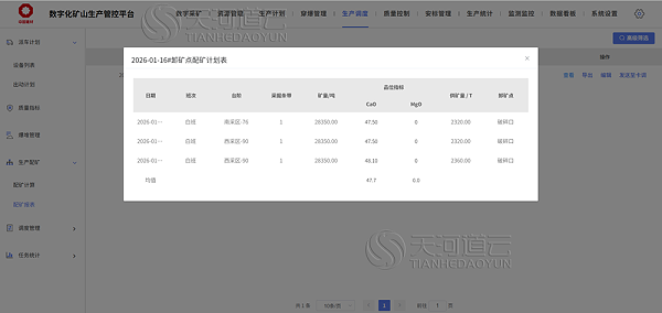 溧水天山数字化矿山生产管控平台项目