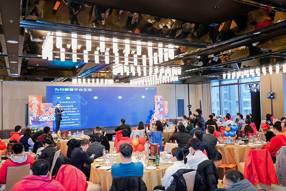 智能矿业 生态平台 | 天河道云2026开春盛会圆满落幕
