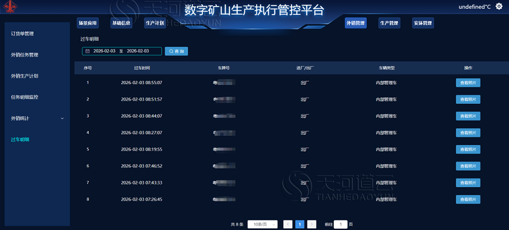 广东梅州塔牌数字化矿山生产执行管控平台项目