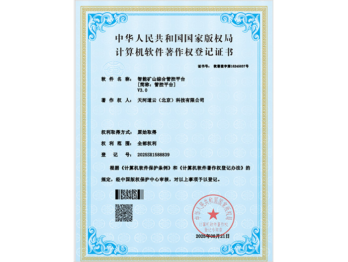 综管平台商标著作权